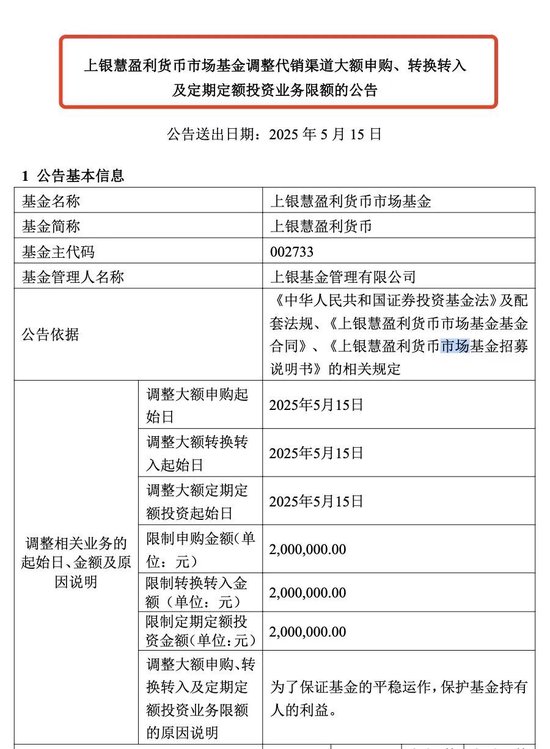 近期货币基金密集限购，究竟是为何？或为防范套利资金冲击
