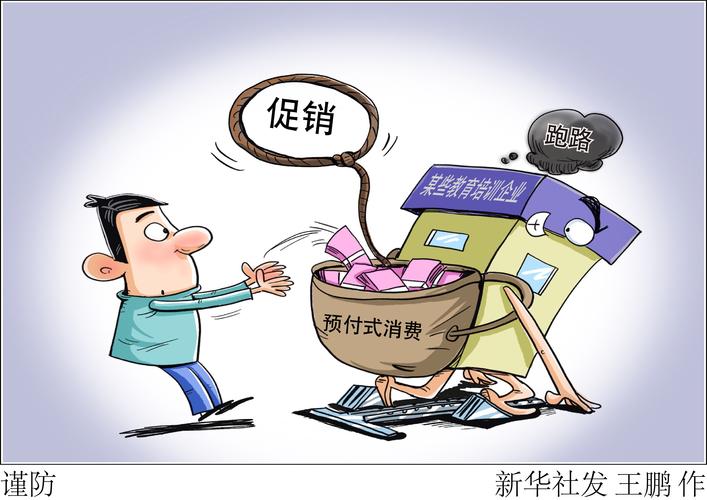 提门槛设权限防预付费卡商家跑路，消费者如何维权？