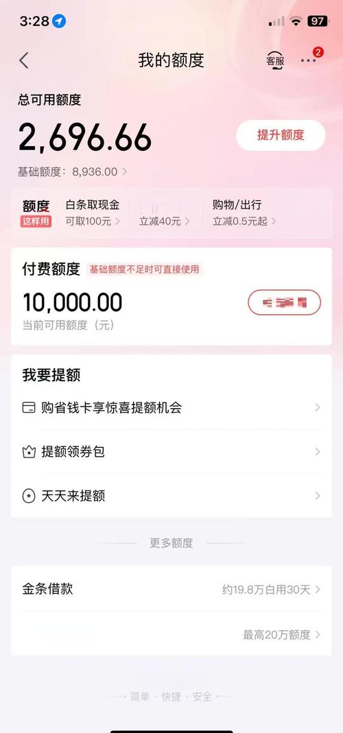 京东白条成常用支付工具，如何将额度取现到银行卡？