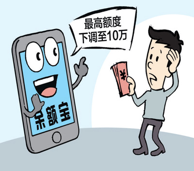 余额宝个人交易账户持有总额度限制_余额宝每日申购额度10万元_收益宝可以随时提现吗