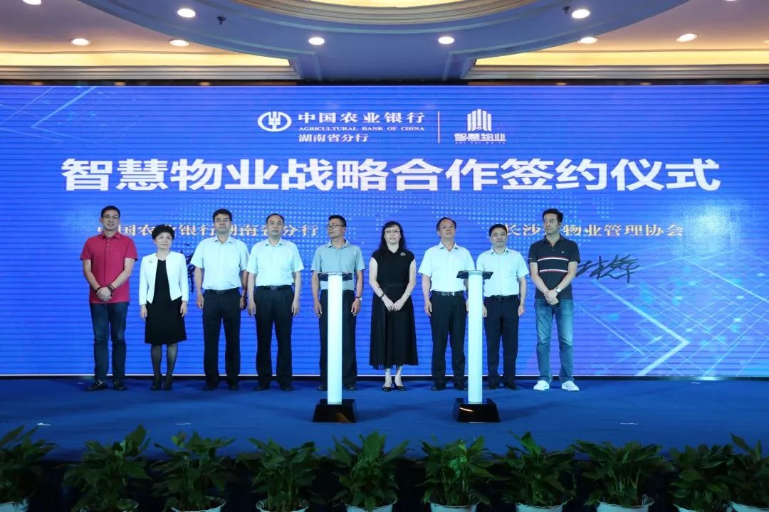 中国农业银行股份有限公司长沙_智慧物业长沙推广会_农行湖南省分行智慧城市建设