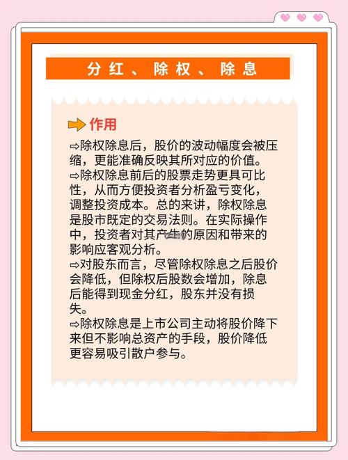 雪峰科技股票知识：深入解析百度知道分红除权的含义及影响