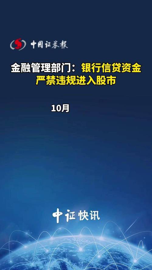 信贷资金能否用于炒股？监管红线明确：不可信、不可行