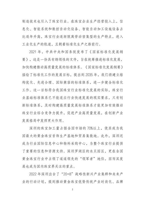 2025 年珠宝工作计划精选 8 篇及 2024 年工作状况汇报