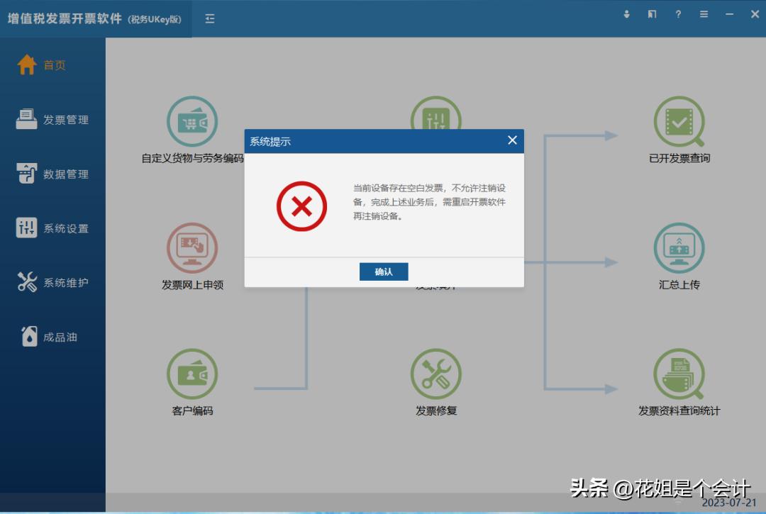 新公司可以用原来的税控盘吗_数电票开票试点 税控设备远程注销操作流程 税控盘税务UKey金税盘注销条件