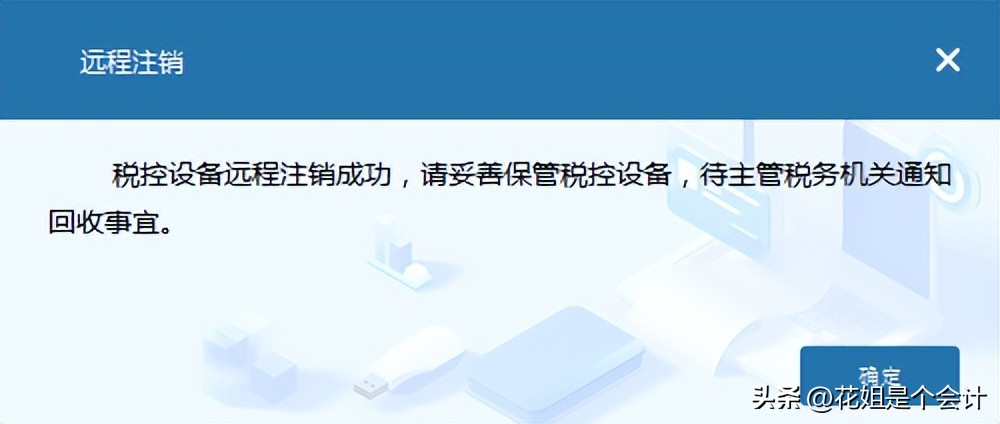新公司可以用原来的税控盘吗_数电票开票试点 税控设备远程注销操作流程 税控盘税务UKey金税盘注销条件