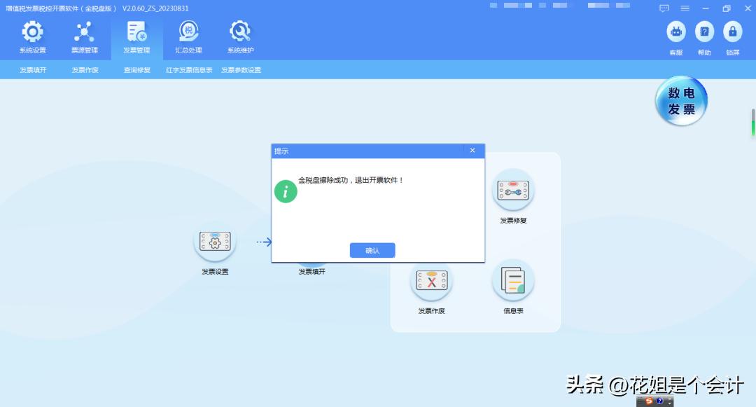 新公司可以用原来的税控盘吗_数电票开票试点 税控设备远程注销操作流程 税控盘税务UKey金税盘注销条件