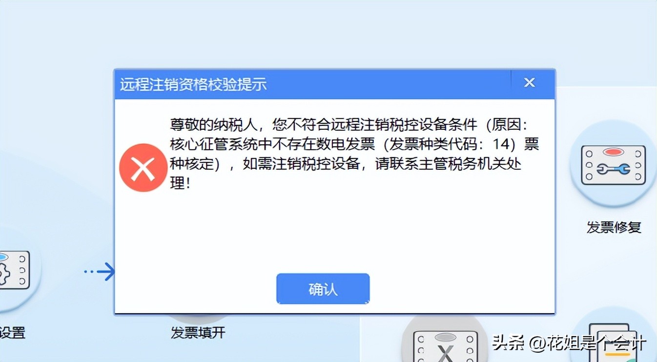 数电票开票试点 税控设备远程注销操作流程 税控盘税务UKey金税盘注销条件_新公司可以用原来的税控盘吗