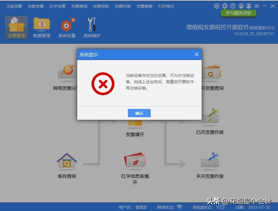 新公司可以用原来的税控盘吗_数电票开票试点 税控设备远程注销操作流程 税控盘税务UKey金税盘注销条件