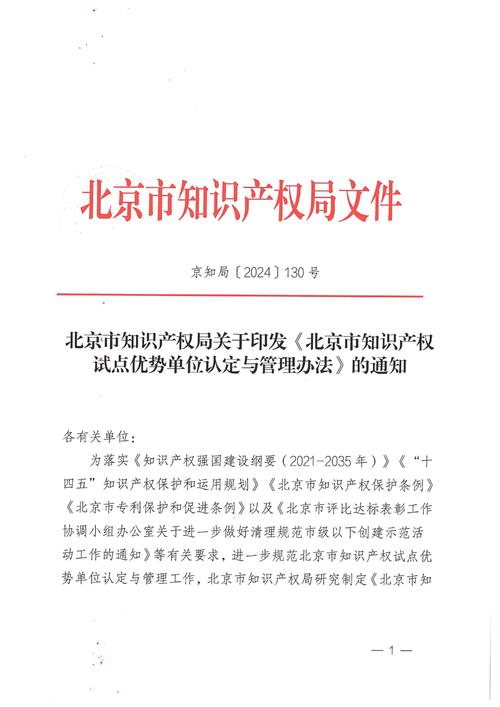 北京市产业知识产权促进中心认定管理办法_产业知识产权协同创新_康信知识产权是非盈利机构?