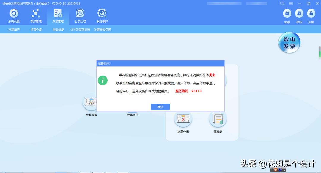新公司可以用原来的税控盘吗_数电发票试点地区 税控设备远程注销操作流程 税控盘税务UKey金税盘注销条件