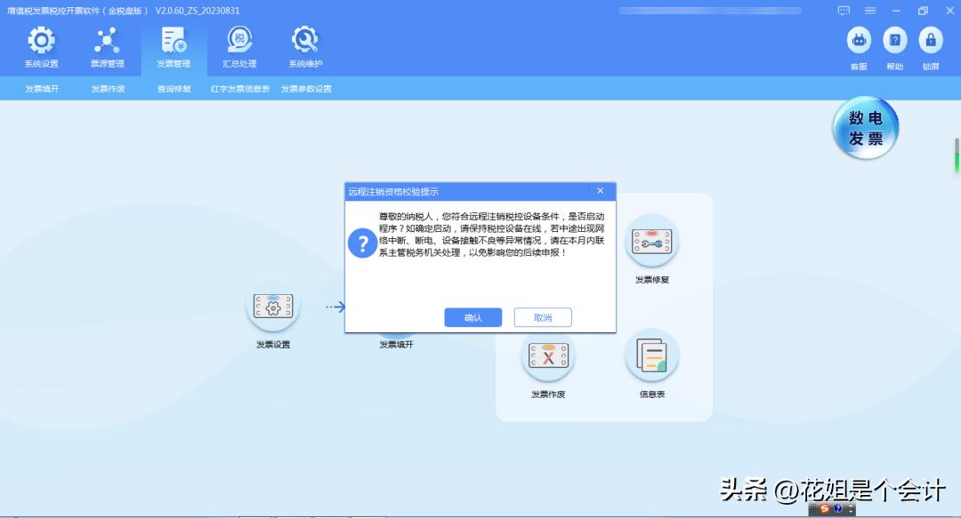新公司可以用原来的税控盘吗_数电发票试点地区 税控设备远程注销操作流程 税控盘税务UKey金税盘注销条件
