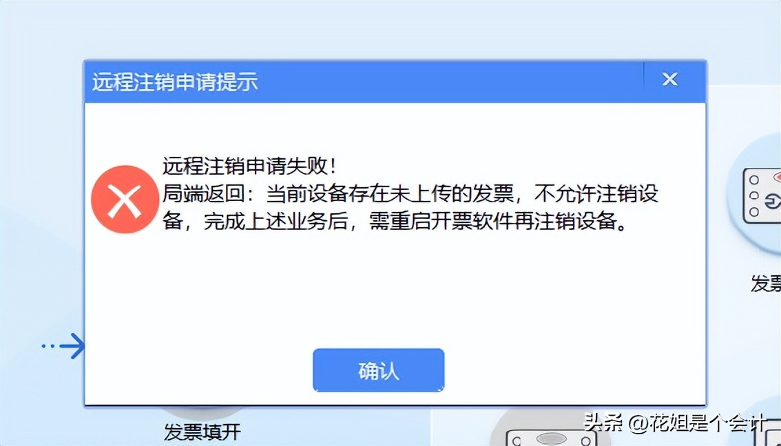 数电发票试点地区 税控设备远程注销操作流程 税控盘税务UKey金税盘注销条件_新公司可以用原来的税控盘吗