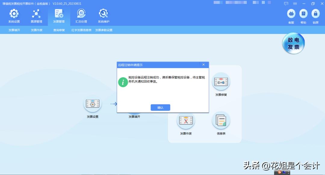 数电发票试点地区 税控设备远程注销操作流程 税控盘税务UKey金税盘注销条件_新公司可以用原来的税控盘吗