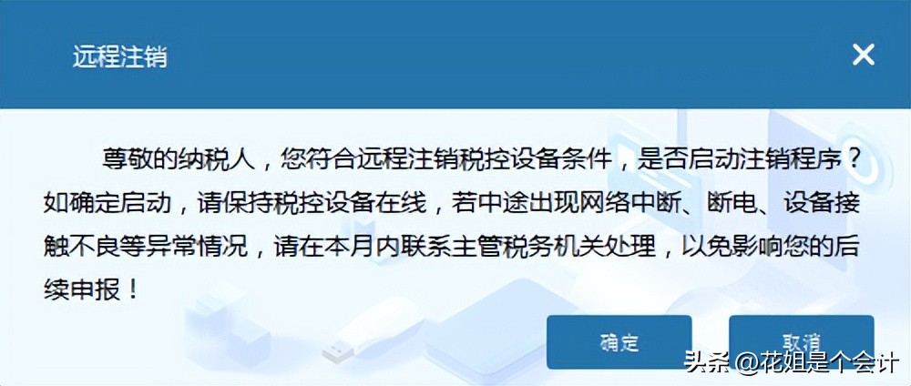 新公司可以用原来的税控盘吗_数电发票试点地区 税控设备远程注销操作流程 税控盘税务UKey金税盘注销条件