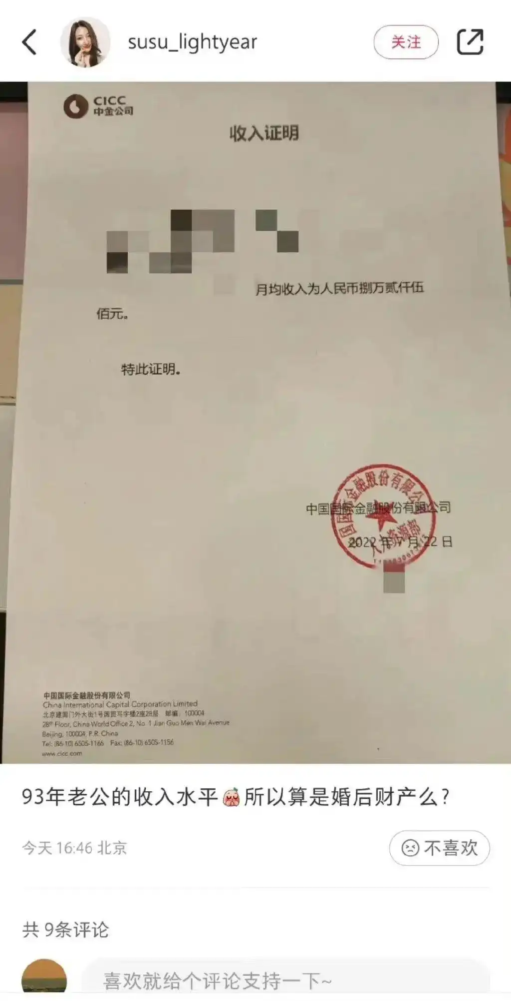 中金公司员工晒薪风波引关注，涉事员工被停职调查