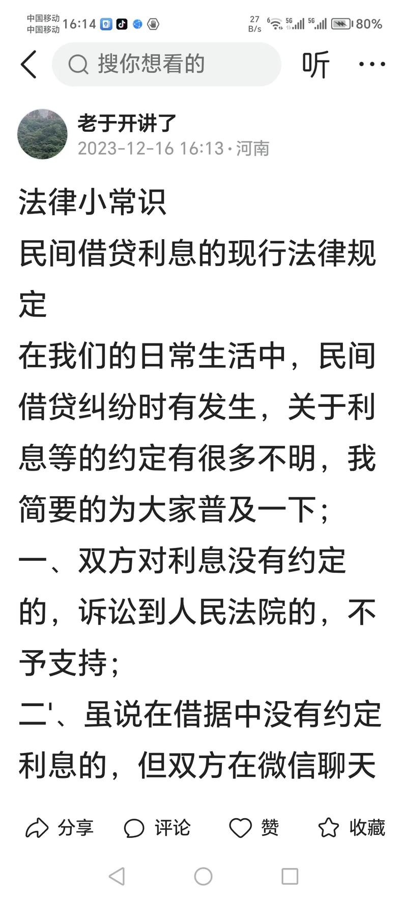 网贷利息多少算违法？高利贷如何界定，法律这样规定