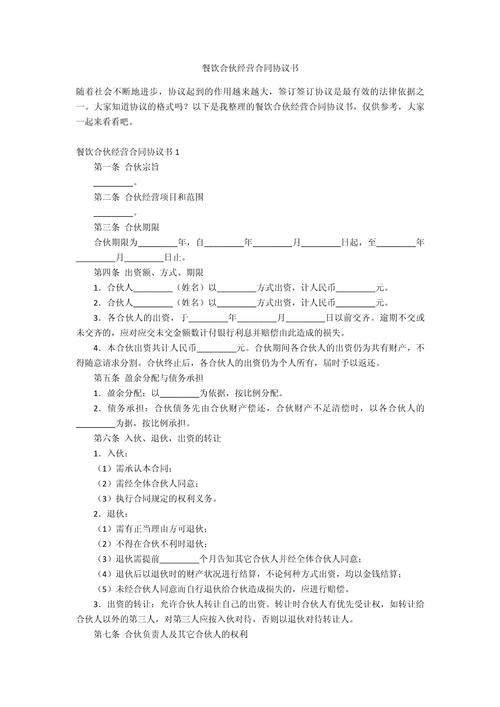 一般饭店合作经营合同