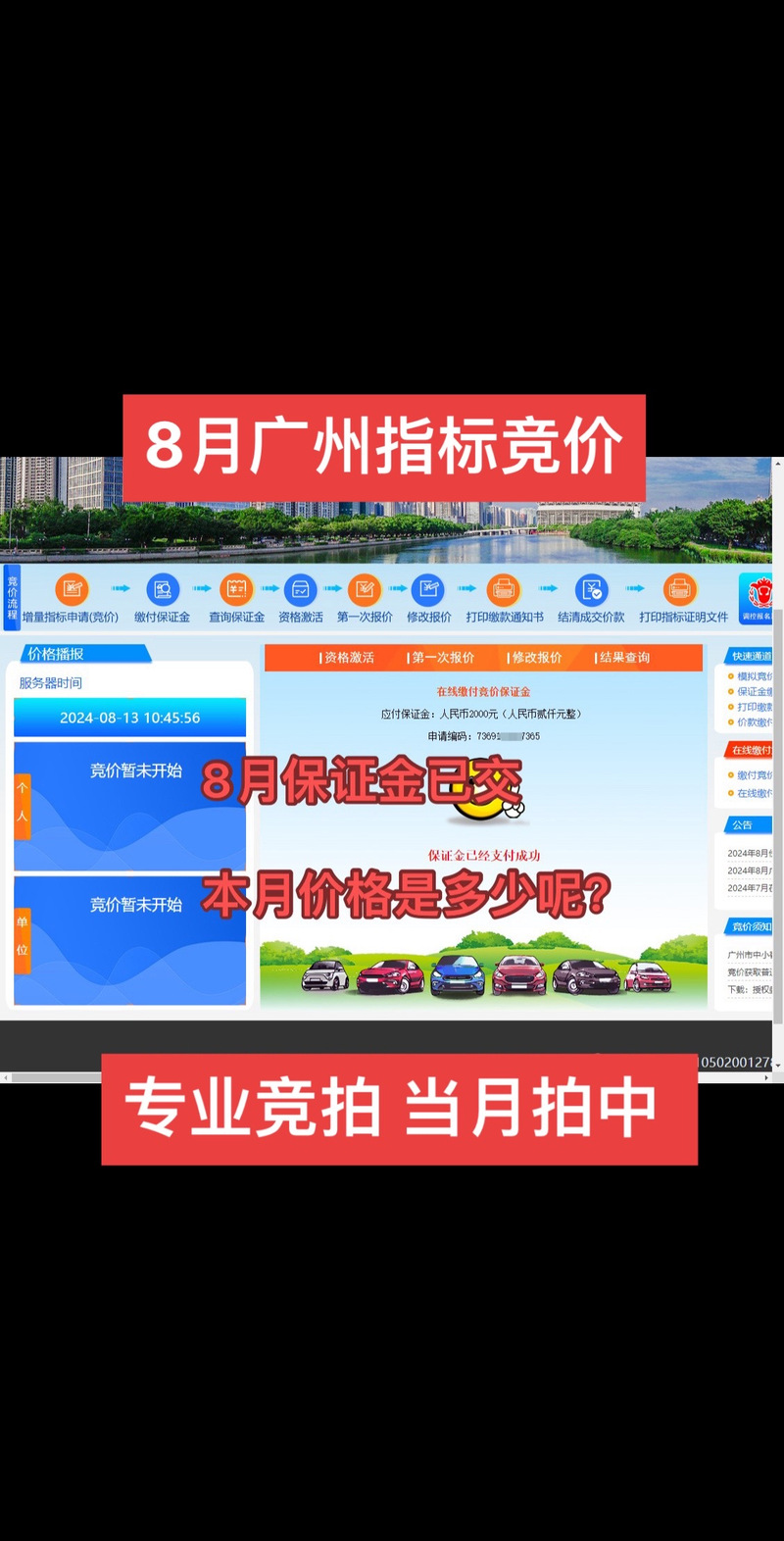 2025年5月份广州市竞价保证金退款不成功名单_广州车牌竞价保证金缴纳方法_广州车牌竞价保证金缴付时间