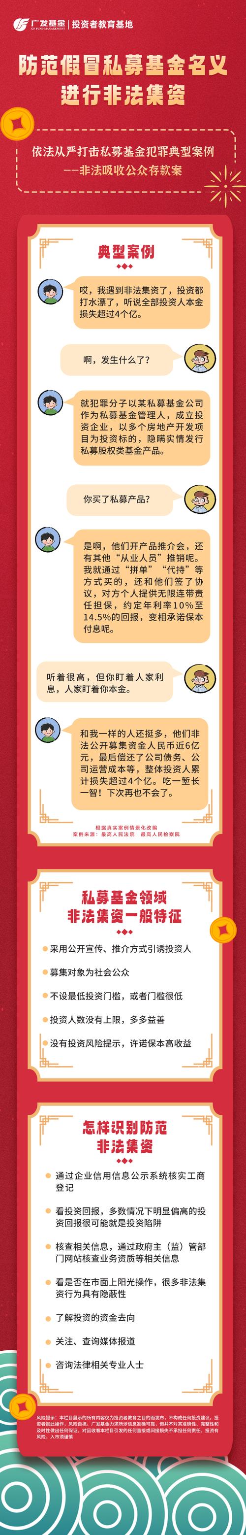 私募基金非法集资 76 亿余元，大连 68 名被告获刑！案件细节披露