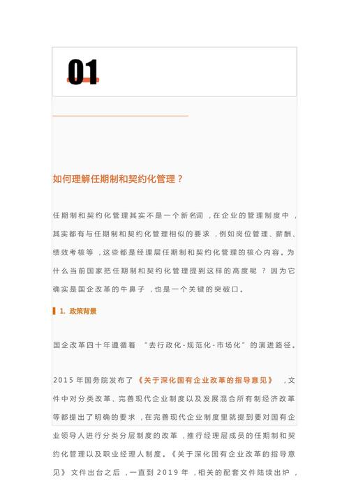 全面推行任期制和契约化管理，国有企业完善现代企业制度的关键举措？