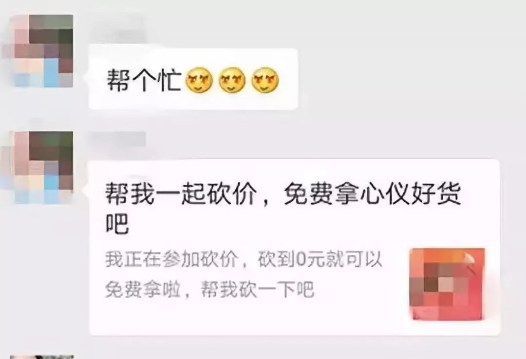 小心！微信群里的砍价链接暗藏陷阱，已有多人中招