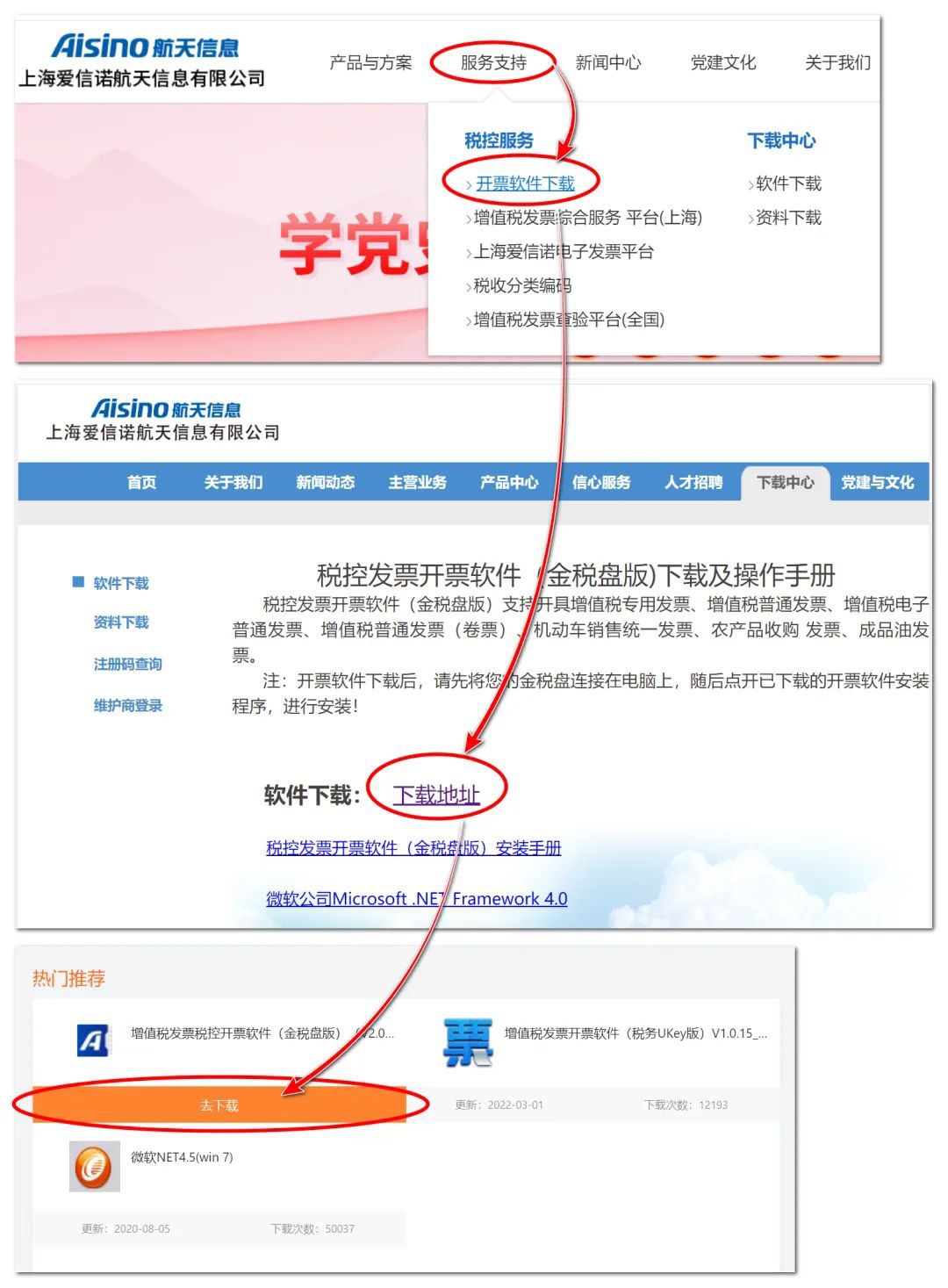 上海爱信诺与百旺税控盘升级方法及版本确认步骤