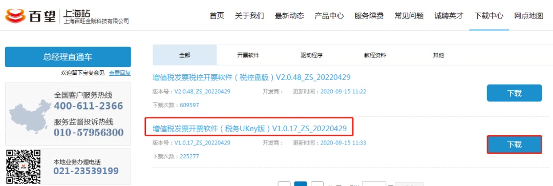 开票软件V2.0.48_ZS_20220429升级方法_新公司可以用原来的税控盘吗_税控盘升级教程