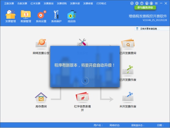 税控盘升级教程_开票软件V2.0.48_ZS_20220429升级方法_新公司可以用原来的税控盘吗