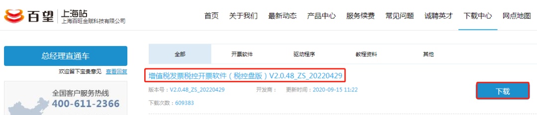 税控盘升级教程_开票软件V2.0.48_ZS_20220429升级方法_新公司可以用原来的税控盘吗