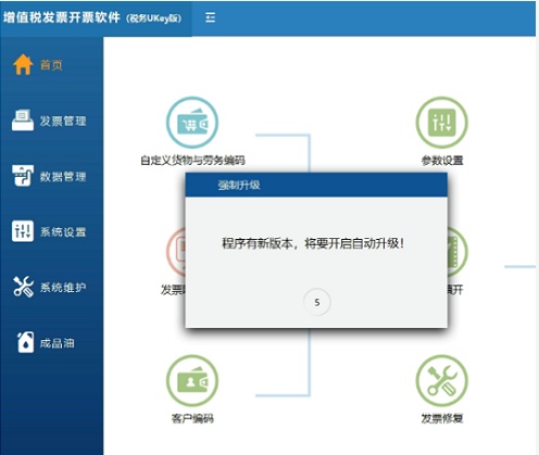 新公司可以用原来的税控盘吗_税控盘升级教程_开票软件V2.0.48_ZS_20220429升级方法