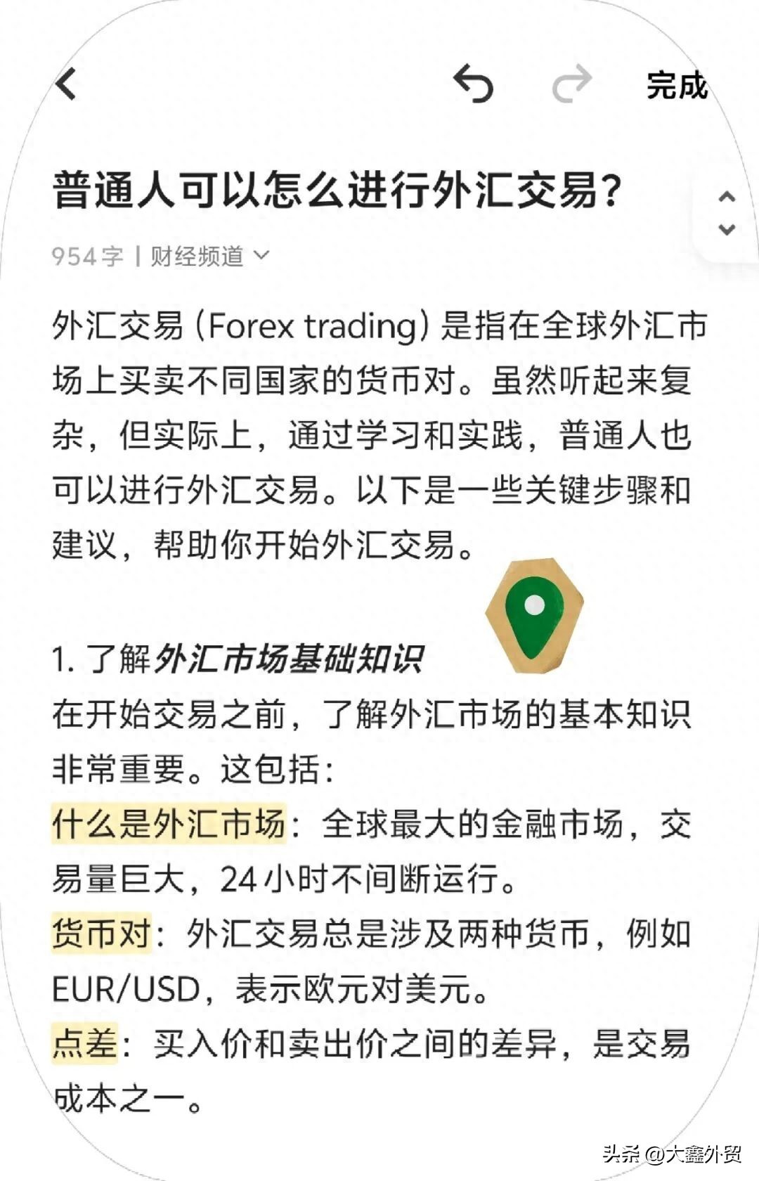 普通人想投资外汇?先了解这些入门知识和交易技巧