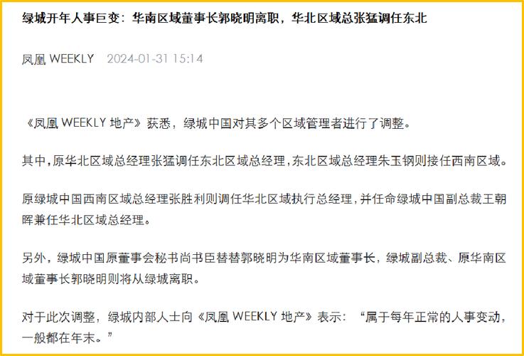 中交东北投资有限公司_中交地产撤销区域公司优势_中交地产城市公司重组