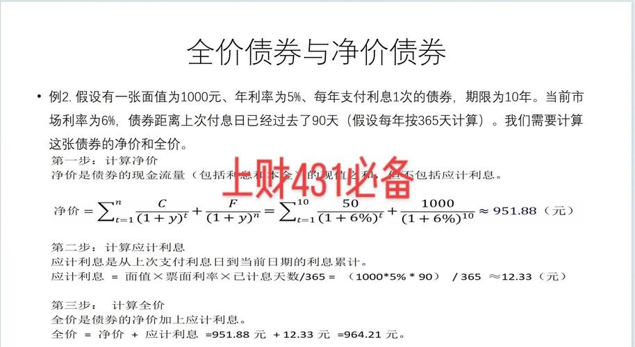 一文详解净价交易：定义、结算方式及应计利息额计算？