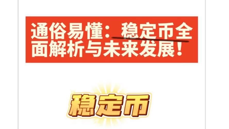 稳定币发展对货币金融的影响_债券价值和什么有关_稳定币的风险和监管