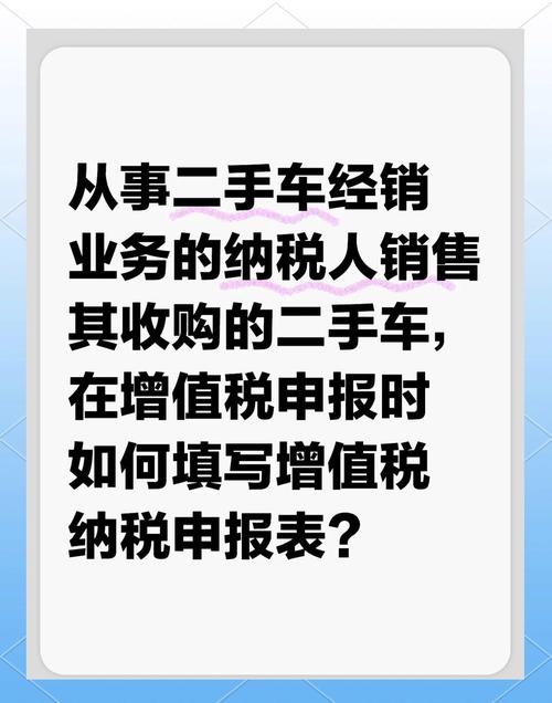 二手车经销增值税减征政策_二手车经销增值税税率计算_企业转让上市公司限售股交税问题