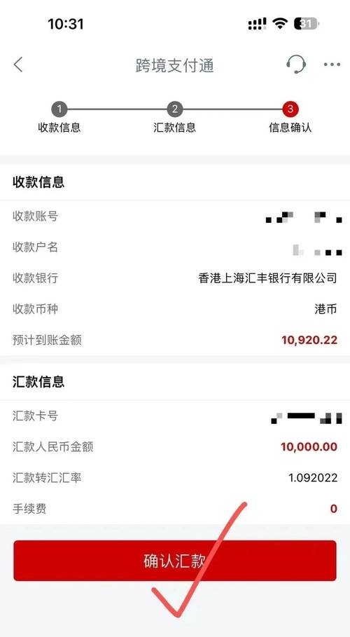 跨境支付通上线,用招行App给香港女儿汇款只需填这些