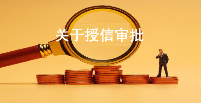 银行信贷风险管理, 银行信贷业务：授信和用信的业务流程