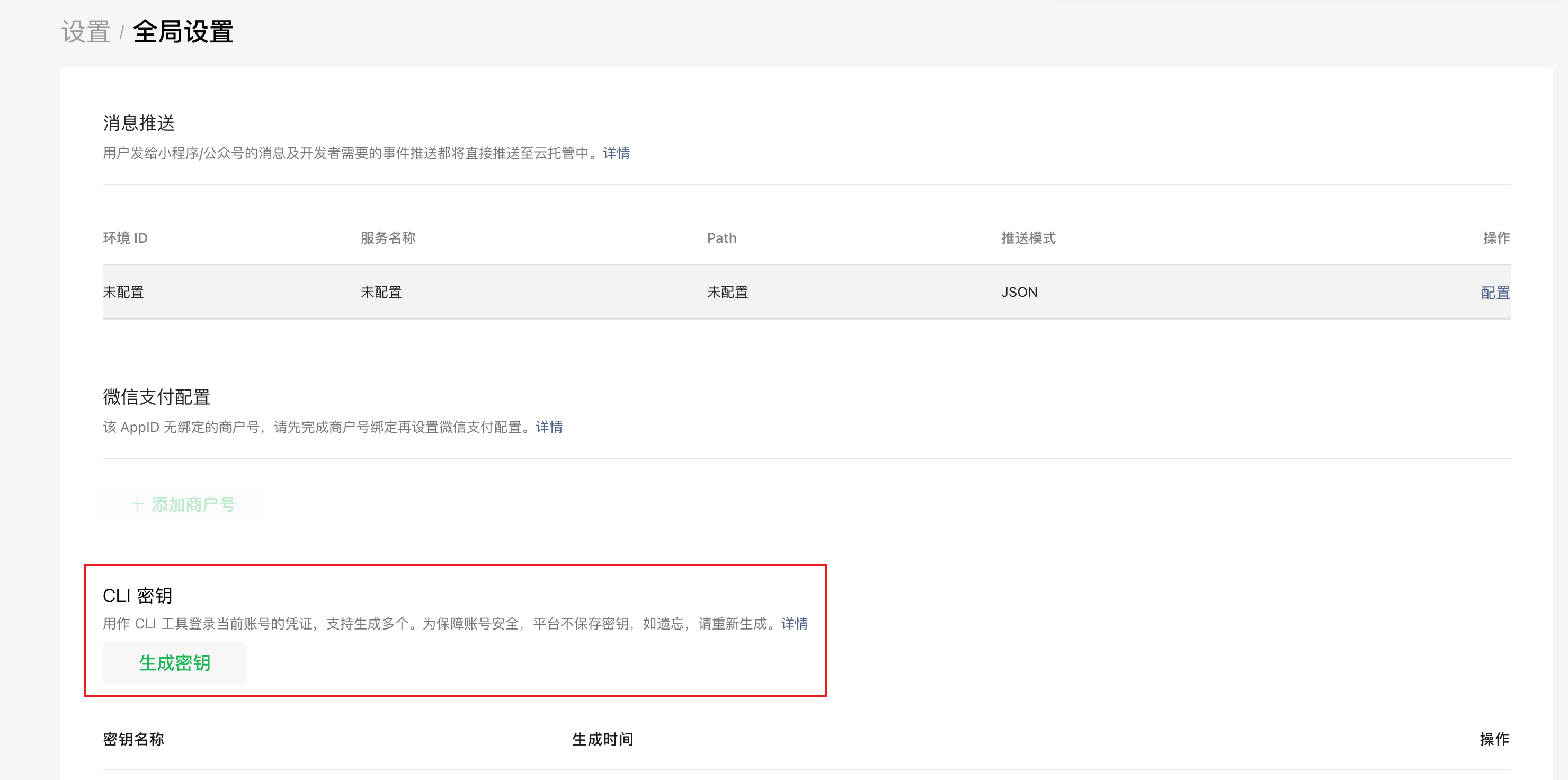 微信小程序本地环境搭建_微信云托管本地调试 VSCode插件_微信开发者工具本地调试配置