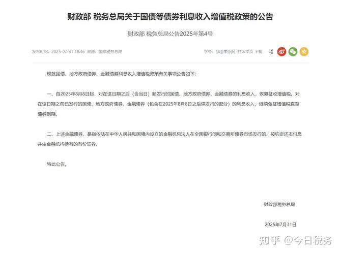 金融债免税调整_国债增值税政策_债券价值和什么有关
