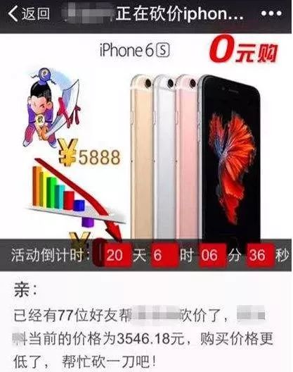 微信抢红包链接常见？小心！朋友圈砍价陷阱多，警方提醒是新型诈骗