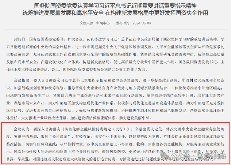 央企金融资产剥离_国企改革主业管理_国有企业买入资产
