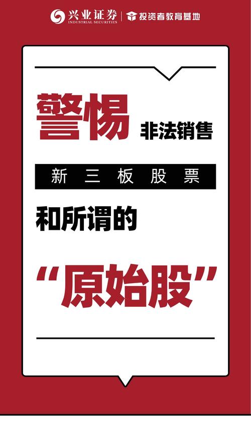 原始股骗局识别方法_新三板原始股投资风险_美股原始股能买吗