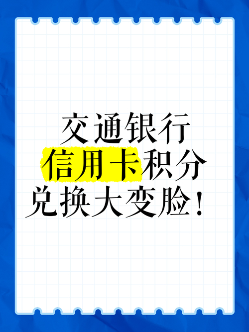 信用卡积分兑换航空里程_交通银行新世界百货信用卡积分兑换_信用卡积分收购价格