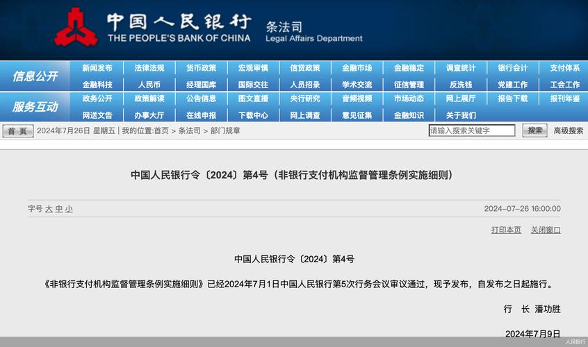支付领域迎重磅新规！非银行支付机构监督管理条例5月1日起施行