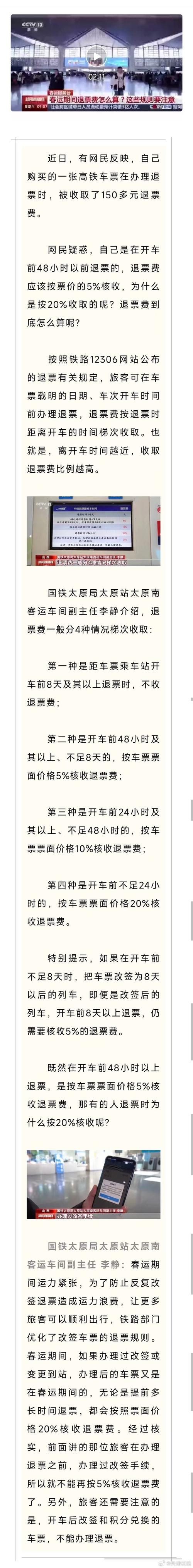 邓女士高铁退票未退费诉至法院，最终为何被驳回全部诉求？