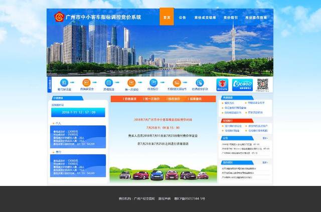 广州市中小客车指标竞价在线支付方式_广州车牌竞价保证金利息退还账户修改_2025年5月份广州市竞价保证金退款不成功名单