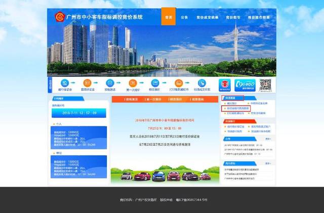 广州市中小客车指标竞价在线支付方式_广州车牌竞价保证金利息退还账户修改_2025年5月份广州市竞价保证金退款不成功名单