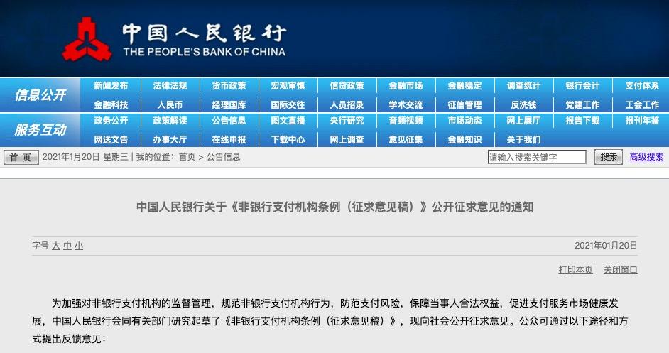 支付业务许可证换发新规_非银行支付机构监督管理条例实施时间_支付机构有哪些