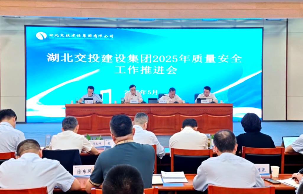 湖北交投建设集团召开营销会，总结 2024 年工作并部署 2025 年重点